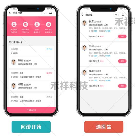 互联网医院app开发互联网医院搭建智慧医院开发