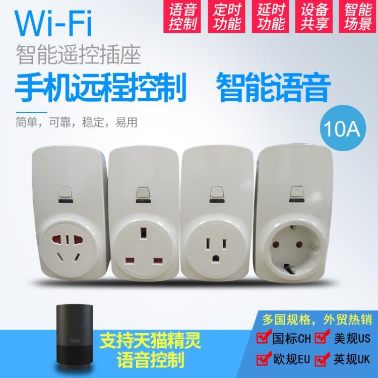 智能插座wifi手機(jī)APP遠(yuǎn)程控制定時開關(guān)無線網(wǎng)絡(luò)遙控10A