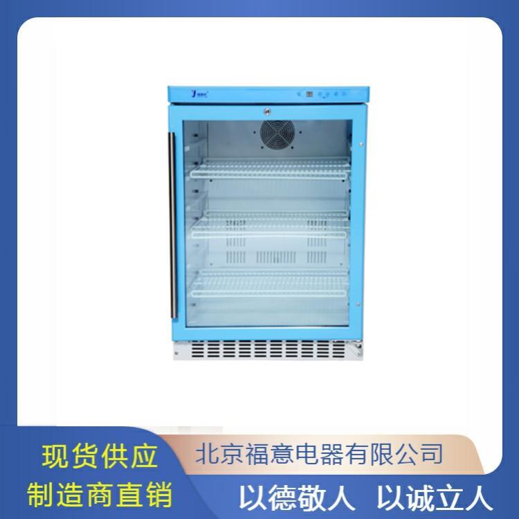 8-20度多用途医用药品冰箱300L带双锁