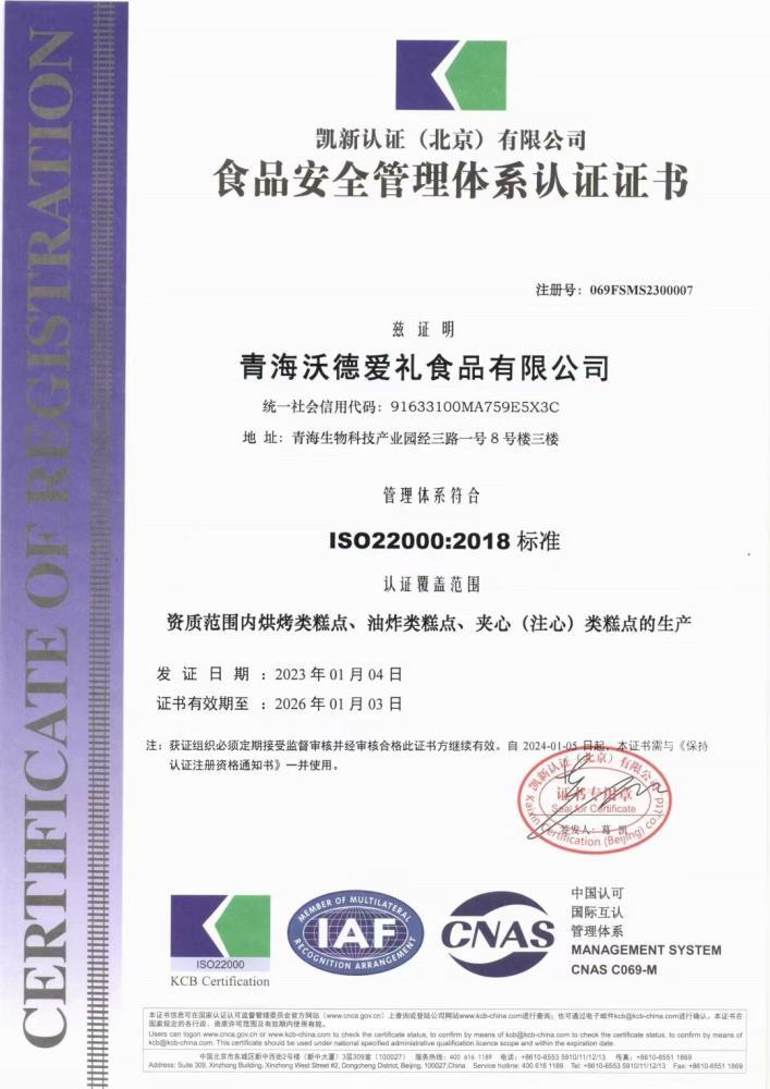 青海西寧馳恒辦理食品ISO22000食品安全管理認(rèn)證時間效率