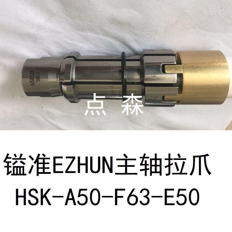 供应HSK63A E拉刀爪HSK-A80A100主轴拉爪