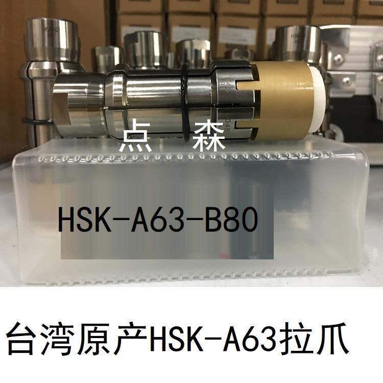 供应HSK63A E拉刀爪HSK-A80A100主轴拉爪