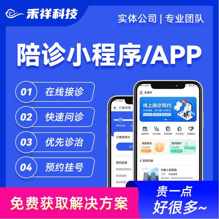 乐帮陪诊小程序开发陪护功能搭建小程序APP开发