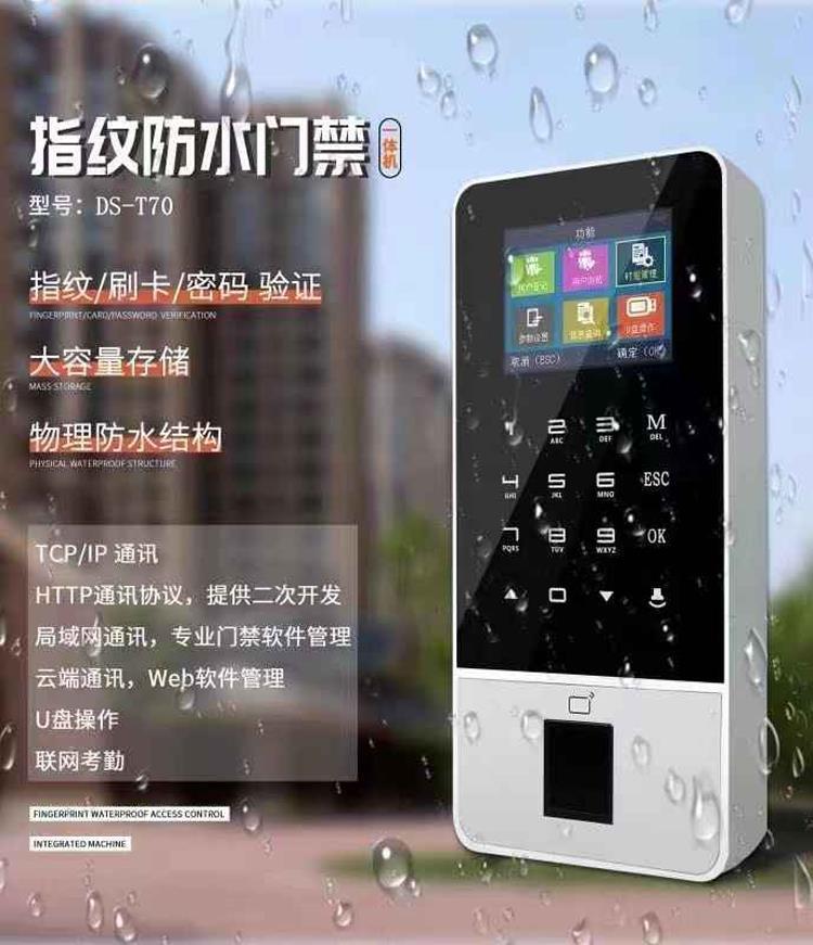 防水指纹门禁一体机DS-T70 可联网考勤 大容量