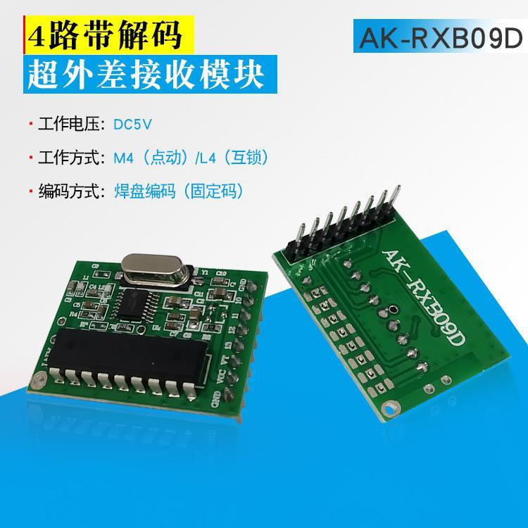 新品超外差带解码四路接收模块 AK-RXB09D 超外差接收