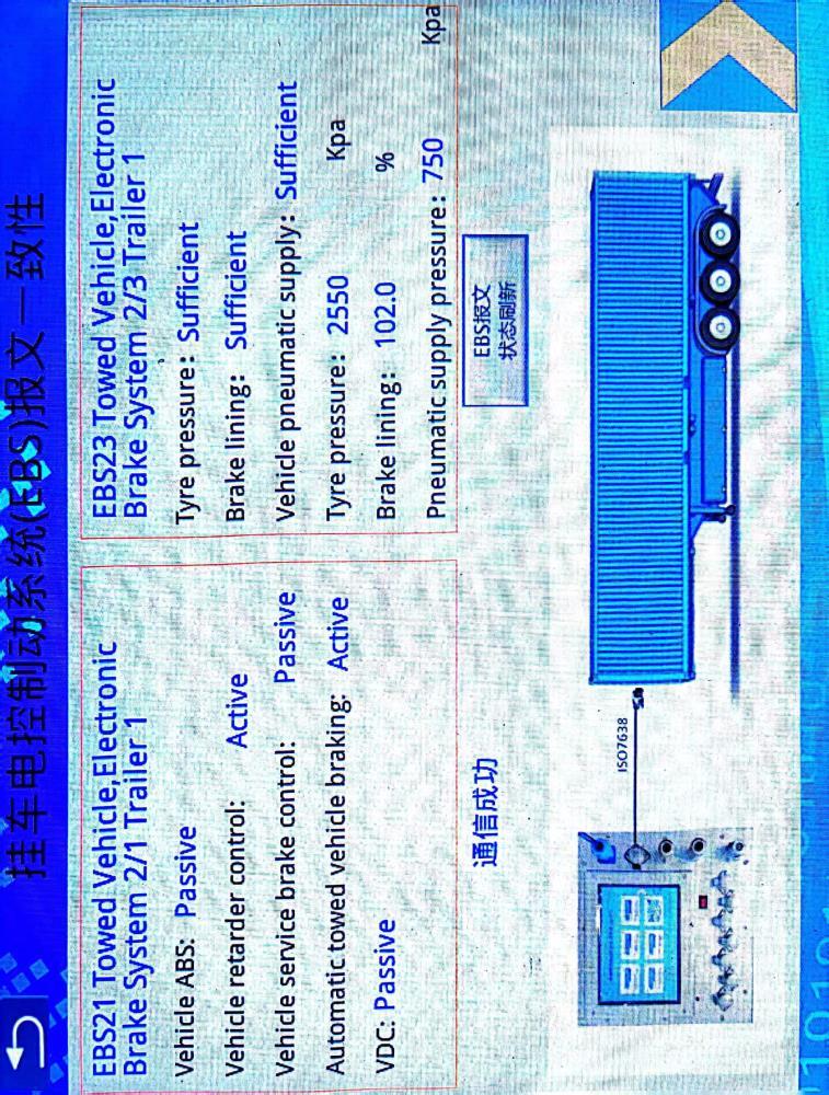 车辆挂车制动响应时间检测系统VBRTTS