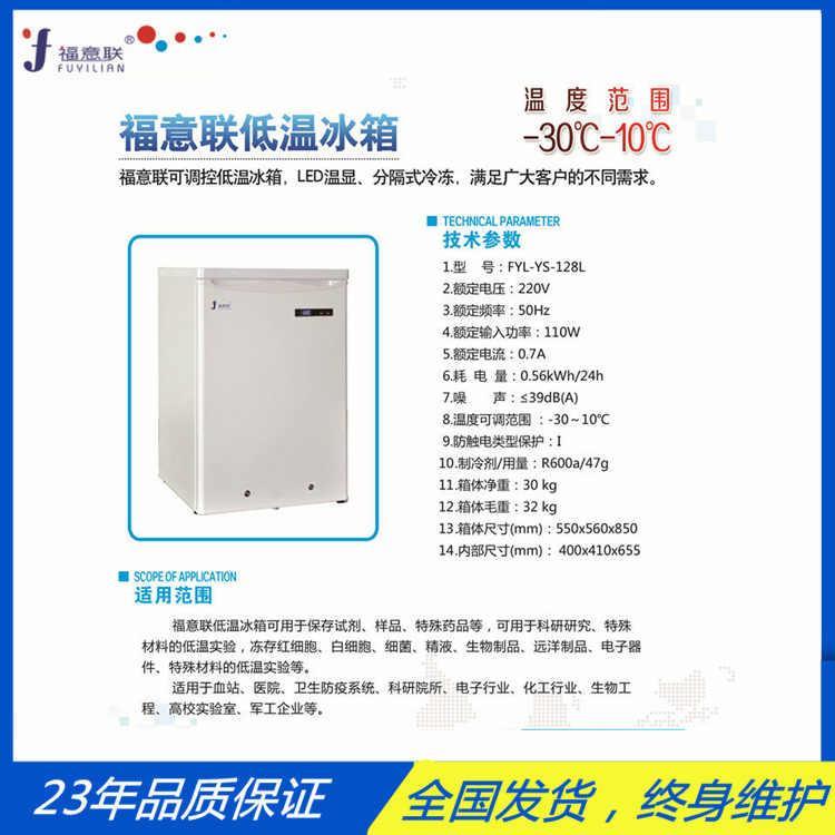 -10度低温冰柜负10度实验室冰箱