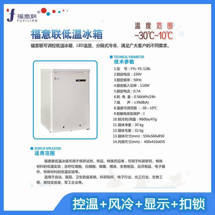 -10度冷冻冰箱-10度冰箱