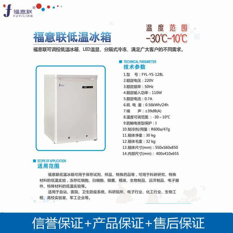 -10度冷冻冰箱-10度冰箱