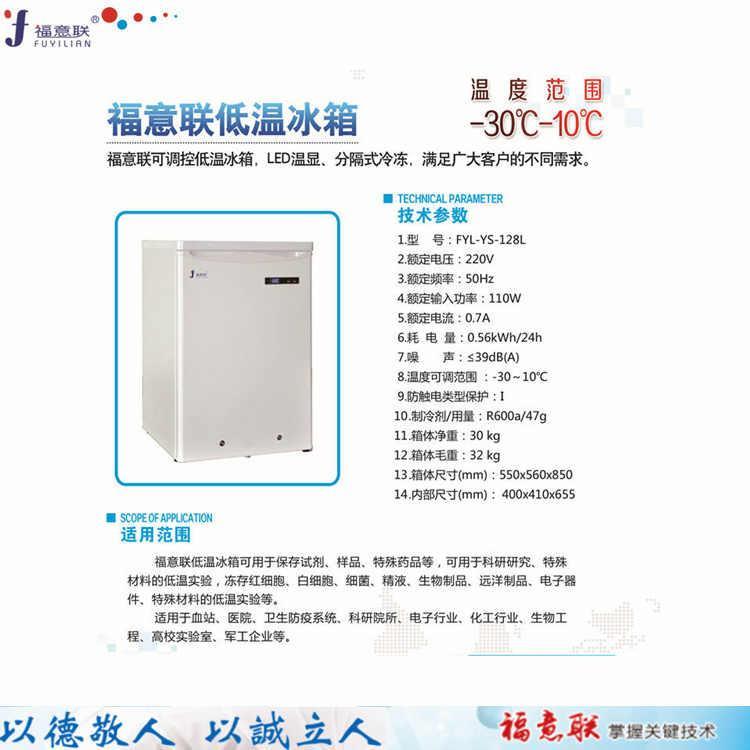 福意聯雙鎖低溫冰箱-20度實驗室冰柜FYL-YS-128L