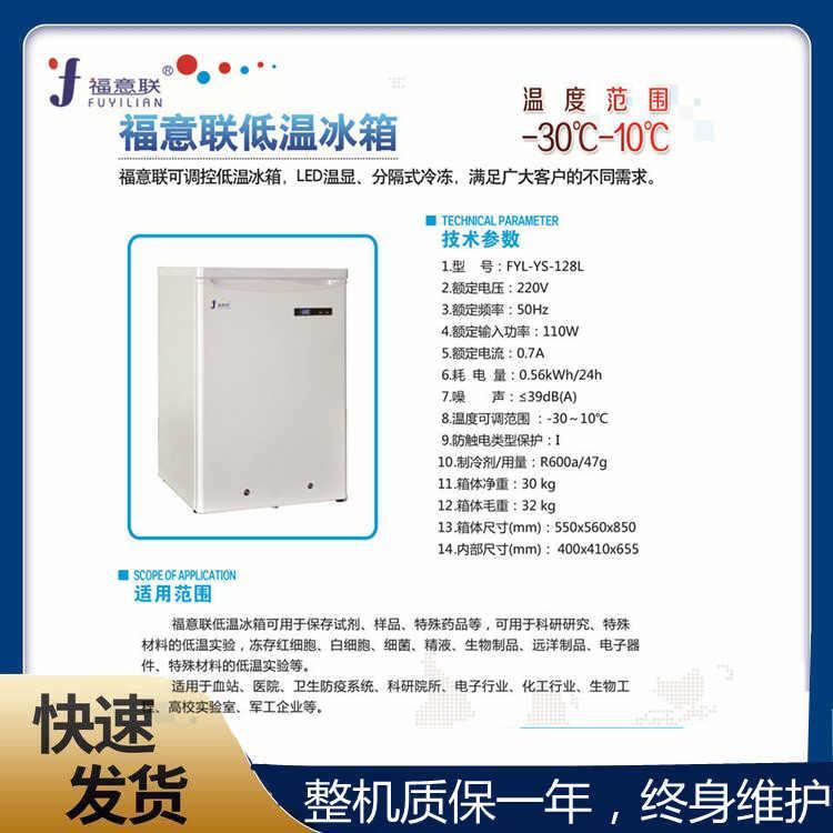 立式零下20度冷柜低温冰箱-20度实验室-20度冷冻冰箱