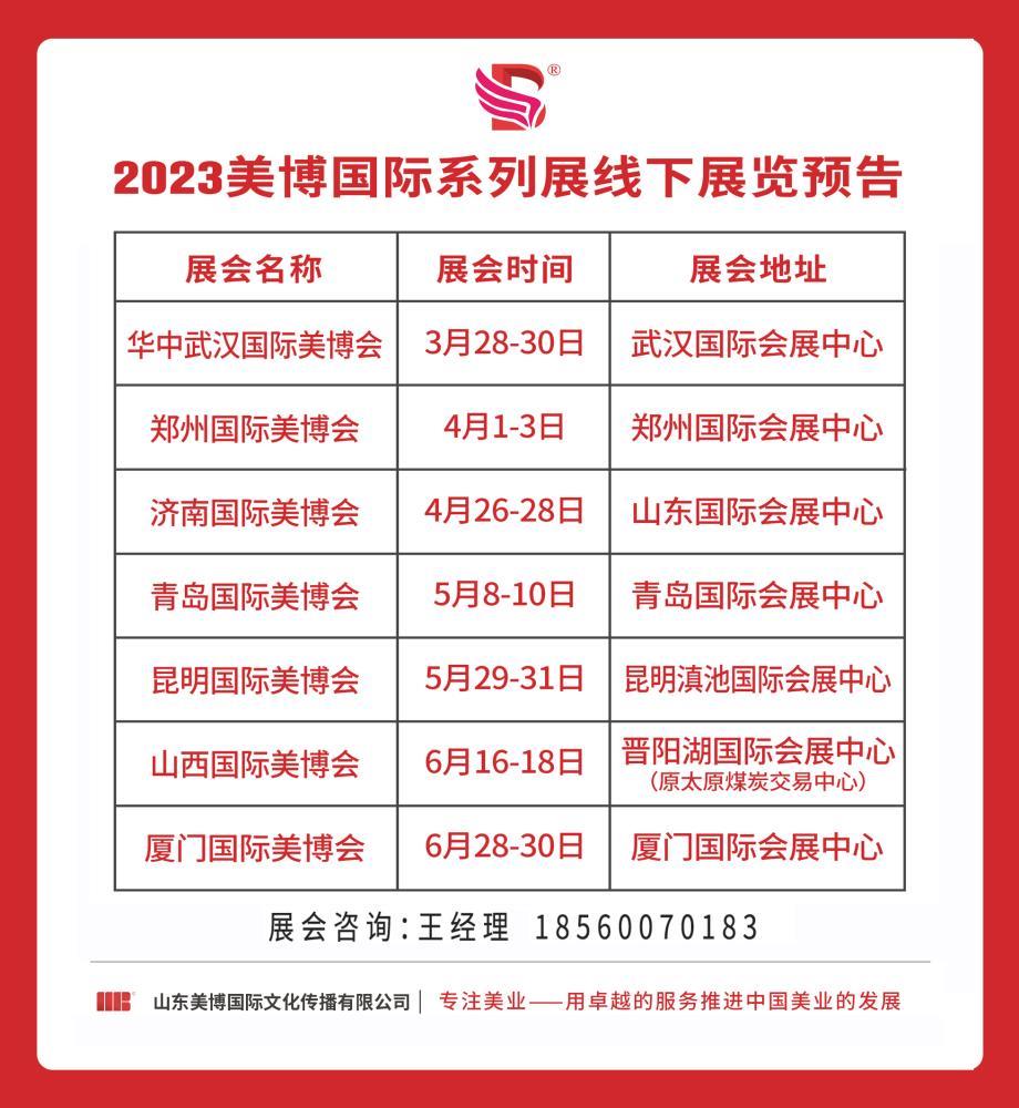 2023年美博会时间-全国美博会