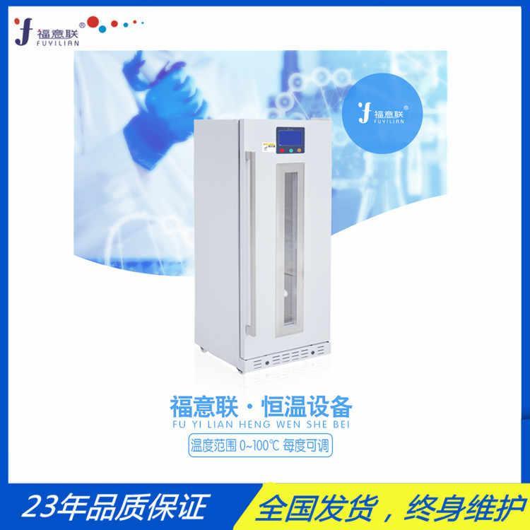 医用液体恒温柜2-48度多用途恒温箱福意联恒温箱