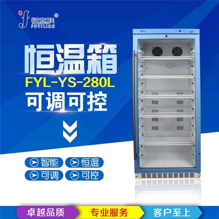 镶嵌式液体恒温箱FYL-YS-151L嵌入式保温柜