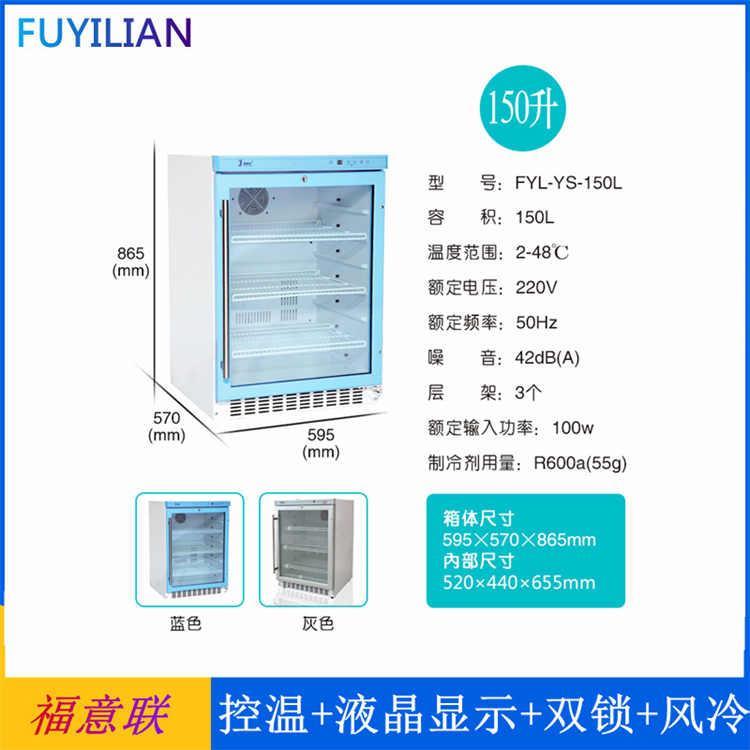 手术室保温箱福意联FYL-YS-430L温度范围2-48度