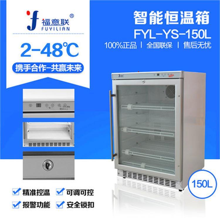 急诊科医用加温箱FYL-YS-310L