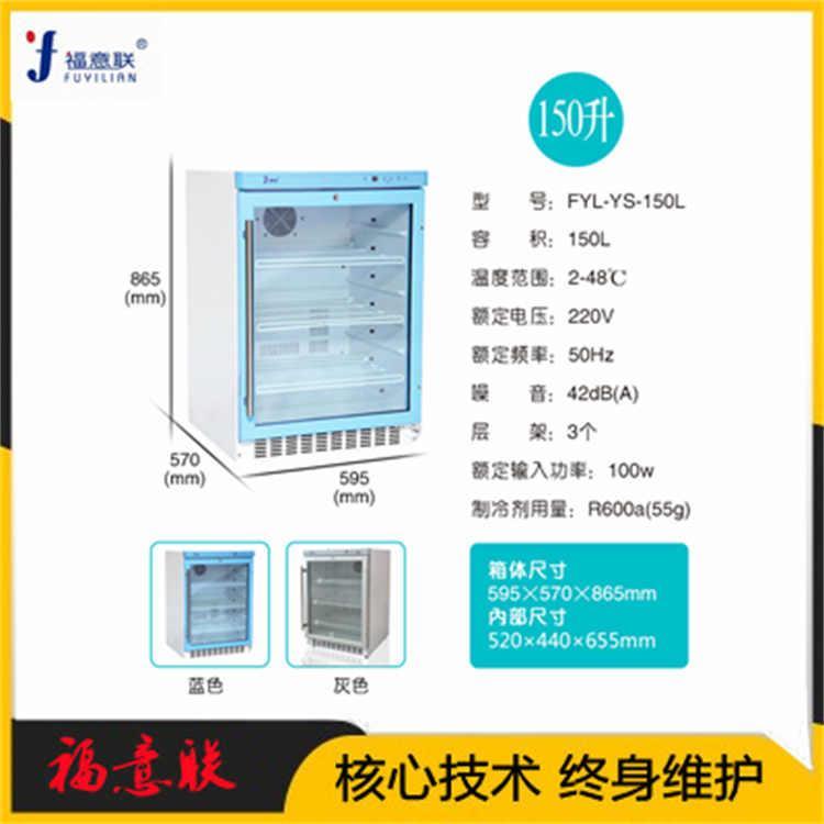 福意联医用恒温箱FYL-YS-151L手术室保温柜