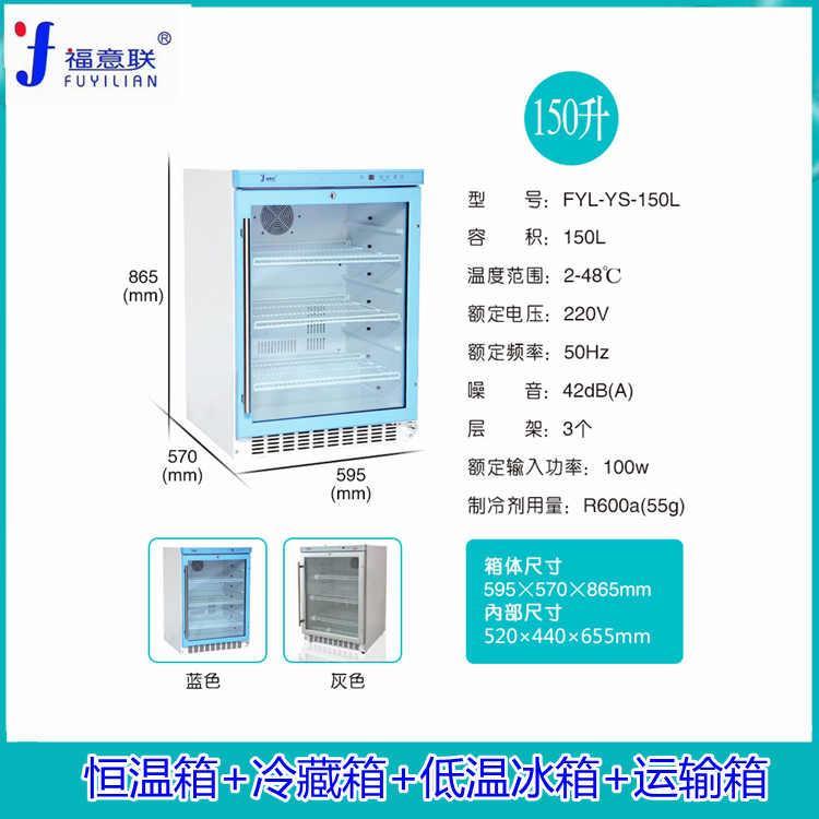 对比剂恒温箱FYL-YS-430L造影剂加温箱37度保温箱