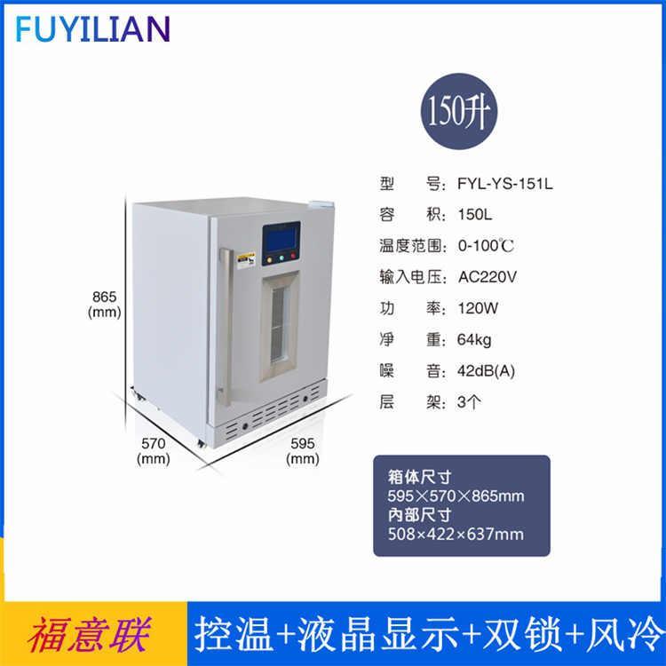 福意联手术室医用保温箱FYL-YS-151L嵌入式液体加温箱