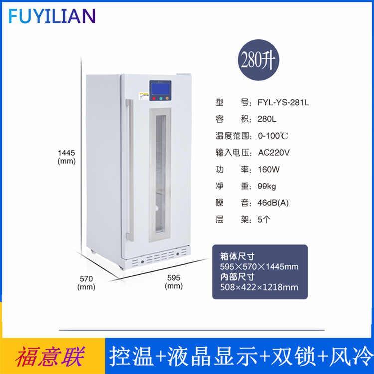 FYL-YS-310L医用加温箱急诊室液体恒温箱福意联