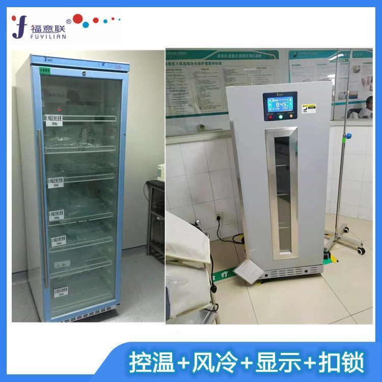 医用液体加温箱福意联FYL-YS-230L医疗保温柜