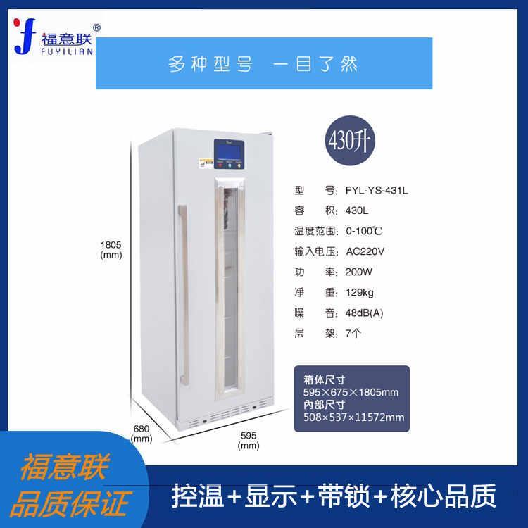 医用液体加温箱福意联FYL-YS-230L医疗保温柜