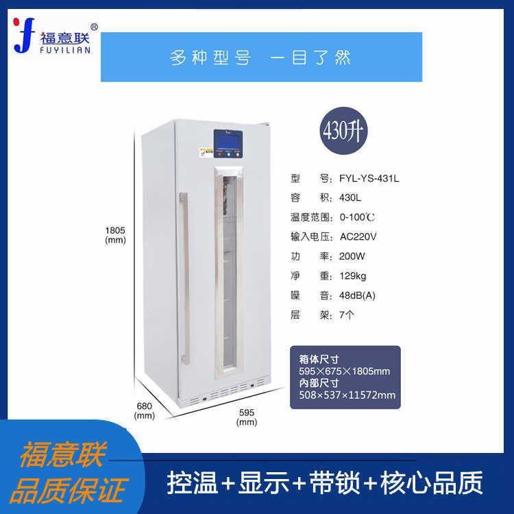 医用液体预热箱医用加温箱医用液体恒温柜2-48度