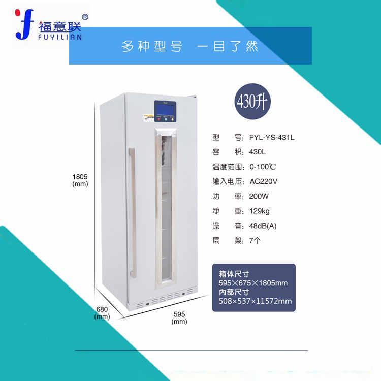 福意联医用恒温箱FYL-YS-430L温度宽泛2-48度可调