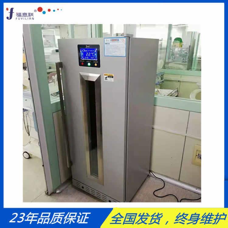 福意联液体保温柜FYL-YS-280L医用暖柜加温冲洗液