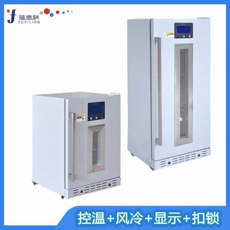 福意联液体保温柜FYL-YS-280L医用暖柜加温冲洗液