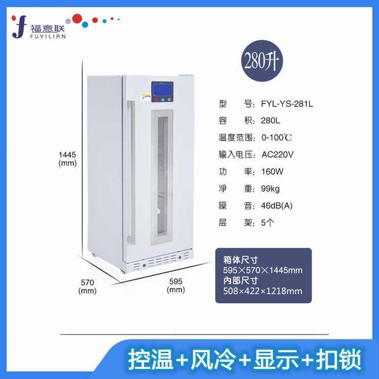 医用恒温箱容积280L温度0-100度医疗液体升温箱加温柜