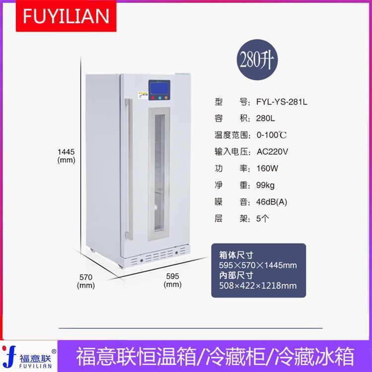 福意联液体恒温箱医用加温箱手术室恒温箱