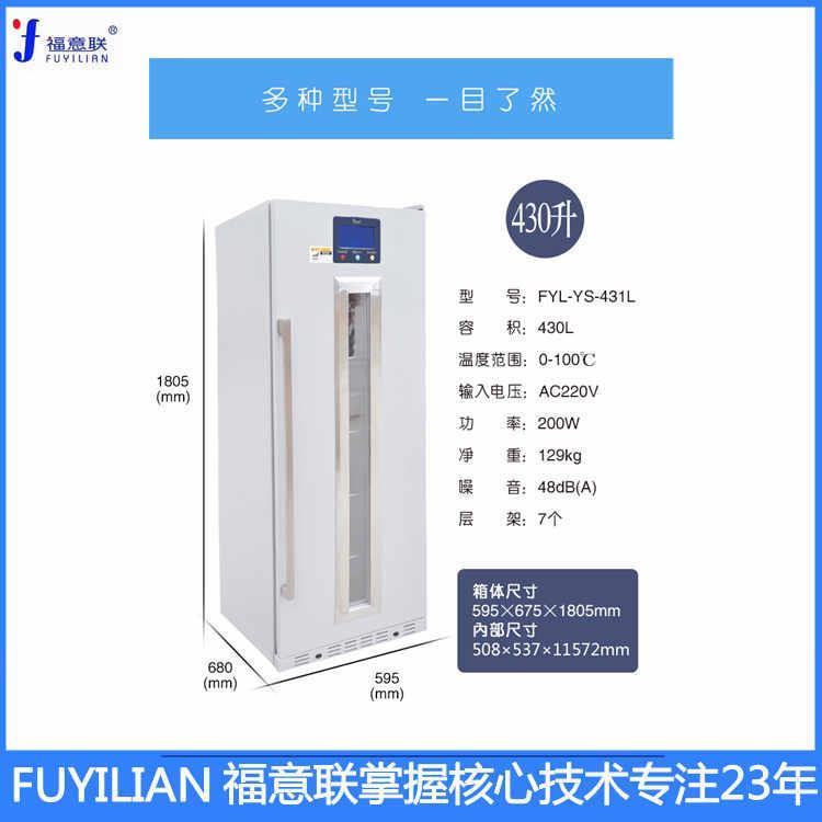 福意联医用恒温箱的型号FYL-YS-281L