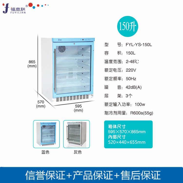 福意联保温柜嵌入式恒温箱