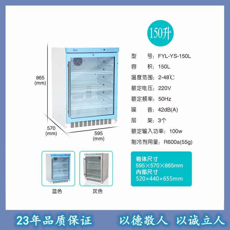 医用液体加温箱FYL-YS-310温度-48度恒温箱310L