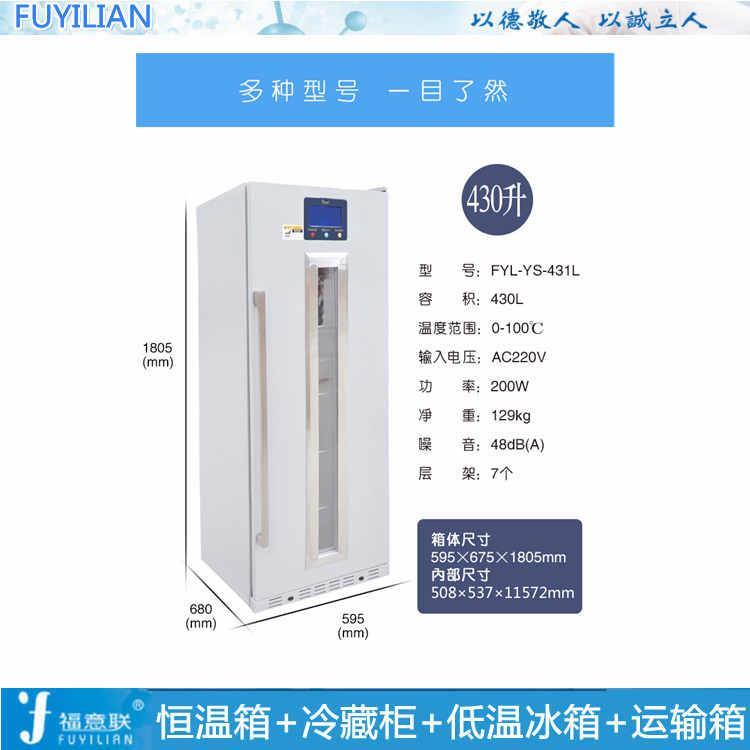 医用恒温箱FYL-YS-280温度-48度恒温箱280L