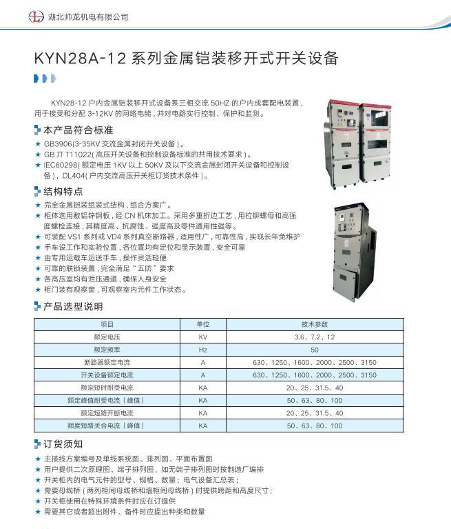 KYN28A-12A系统金属铠装移开式开关设备