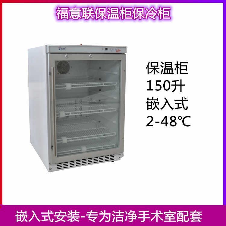 医用保温柜100L不锈钢嵌入式