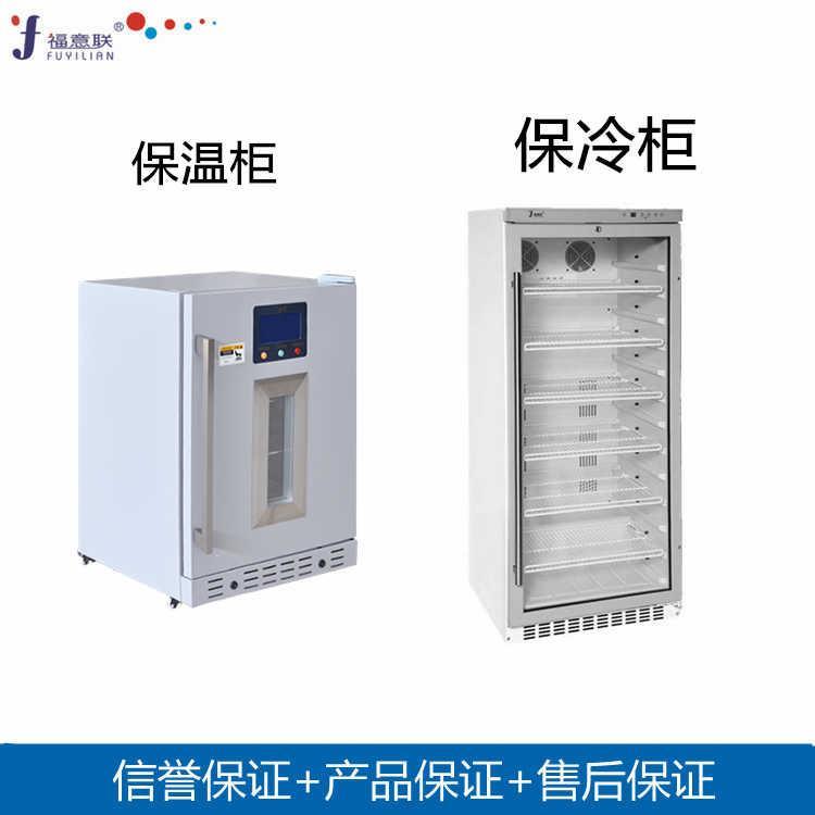 醫用保冷柜79L4度