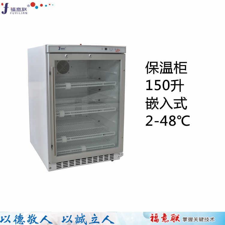 百級手術室用保暖柜FYL-YS-150L0-100度