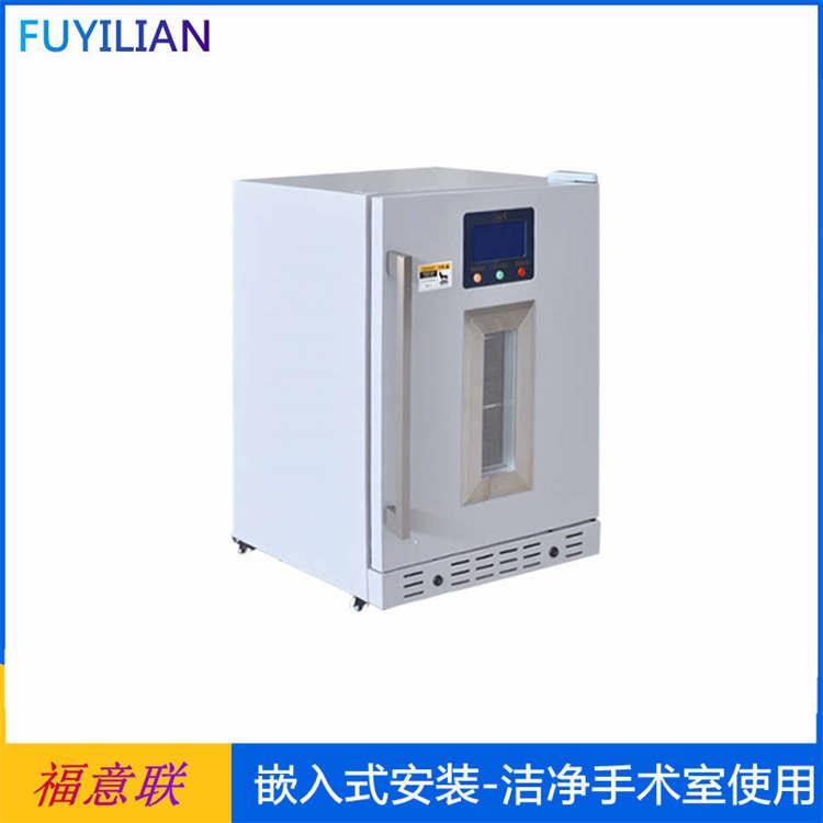 国产保温柜FYL-YS-150L医用保冷柜入墙式2-48度