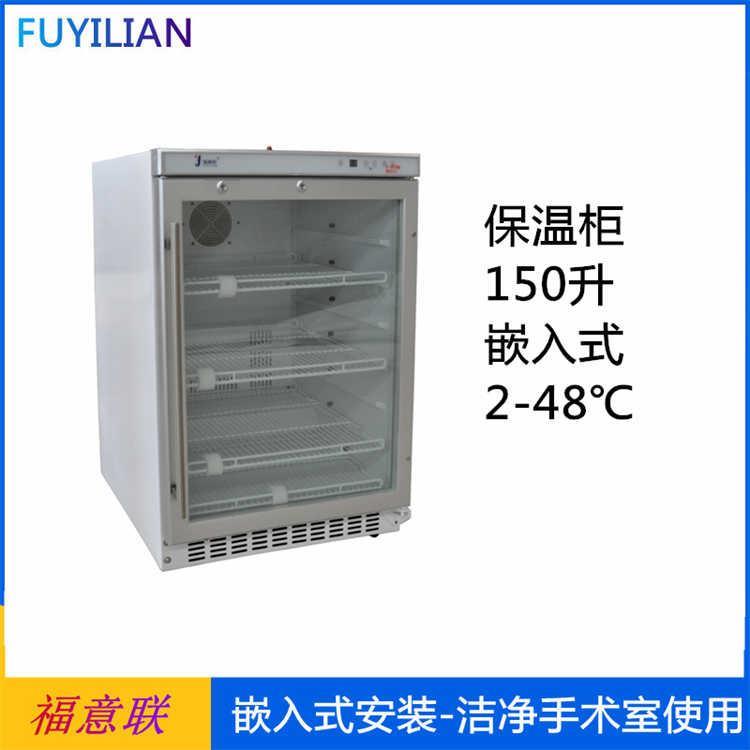 福意联嵌入式保温柜FYL-YS-100L4-38度