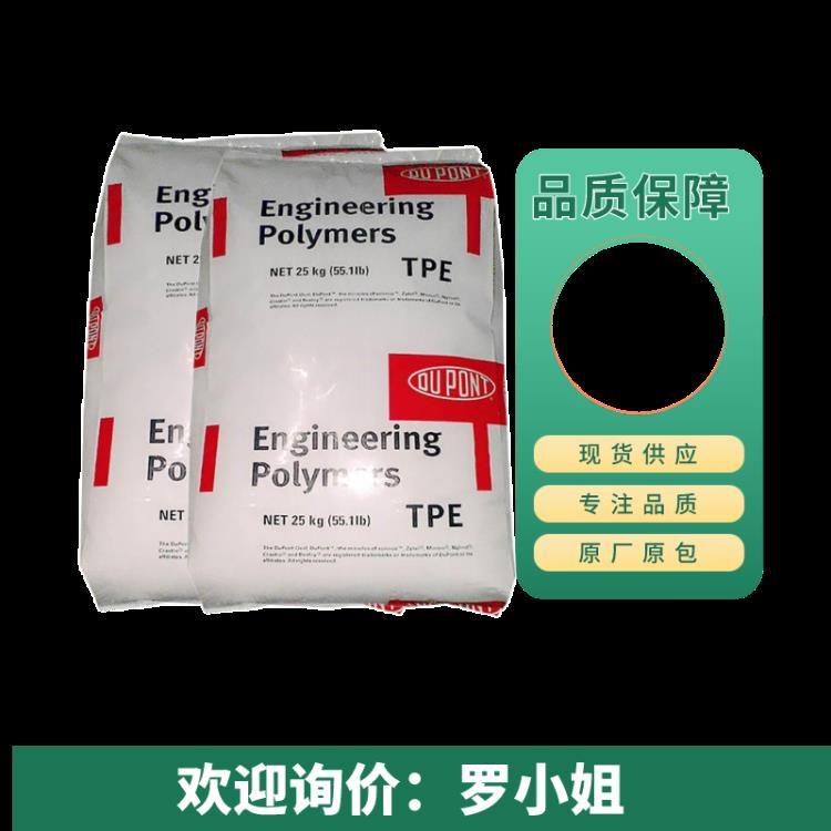 TPE塑料品牌代理商.美国杜邦授权