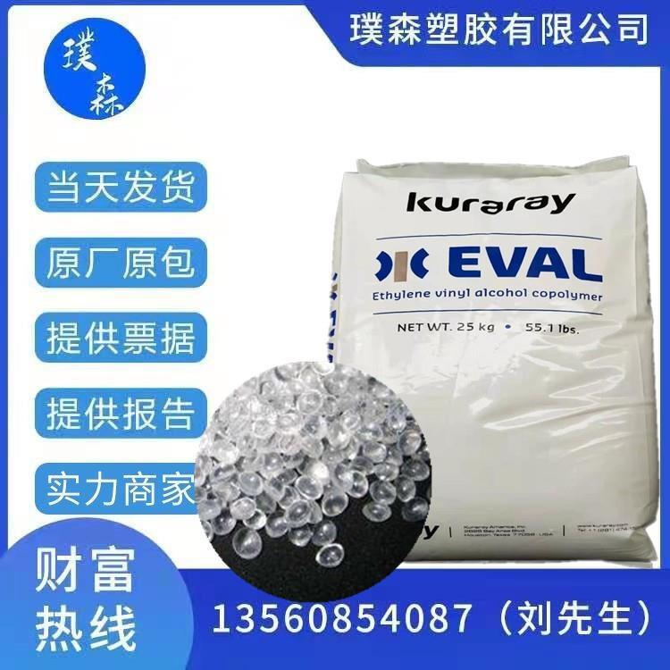 EVOH 日本可乐丽 C109B 润滑性 共聚物 阻隔性