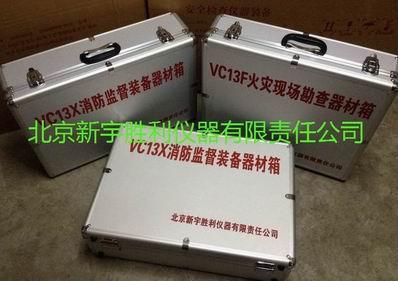 VC47火灾现场物证提取装置箱火场物证提取箱