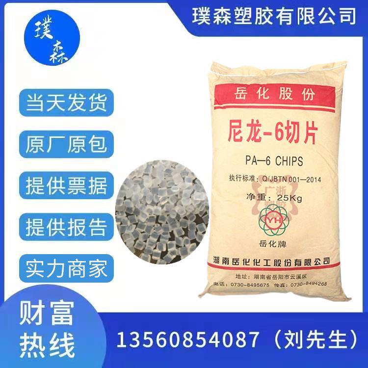 PA6湖南岳化YH800尼龍6切片易脫模高流動注塑級汽車部件