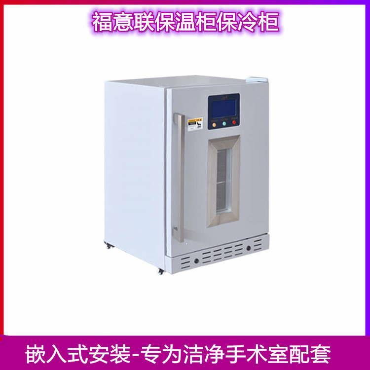 一級保冷柜柜FYL-YS-150L