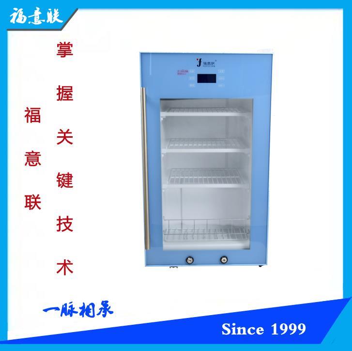 -20度低溫冰箱FYL-YS-1028L