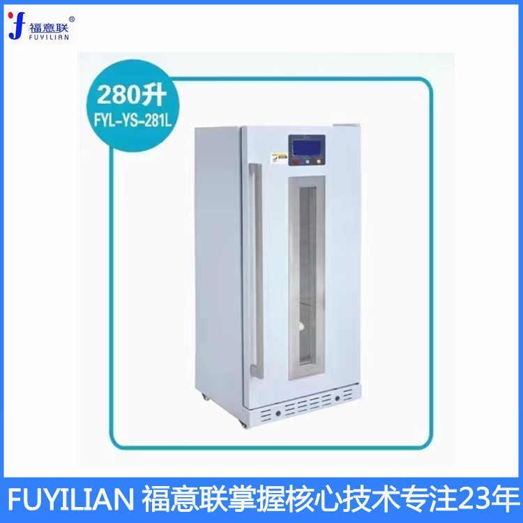 20-25度常温冰箱恒温柜FYL-YS-230L