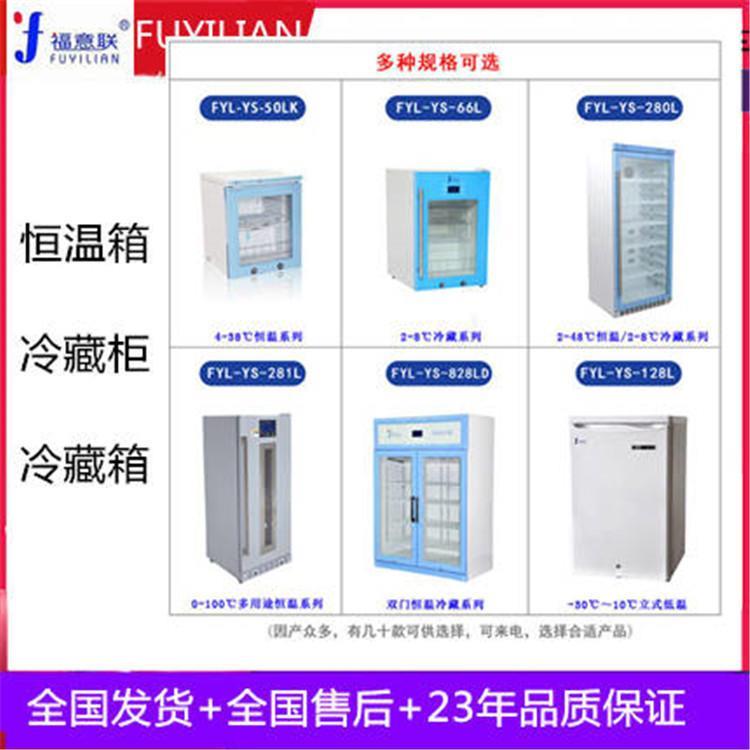 標本冷藏箱80L冷藏冷凍恒溫雙層中空玻璃門溫度記錄存儲